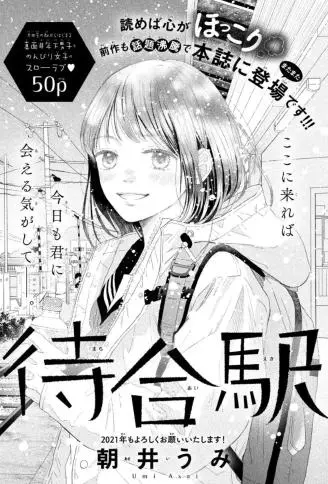 候约站 WB版,候约站 WB版漫画