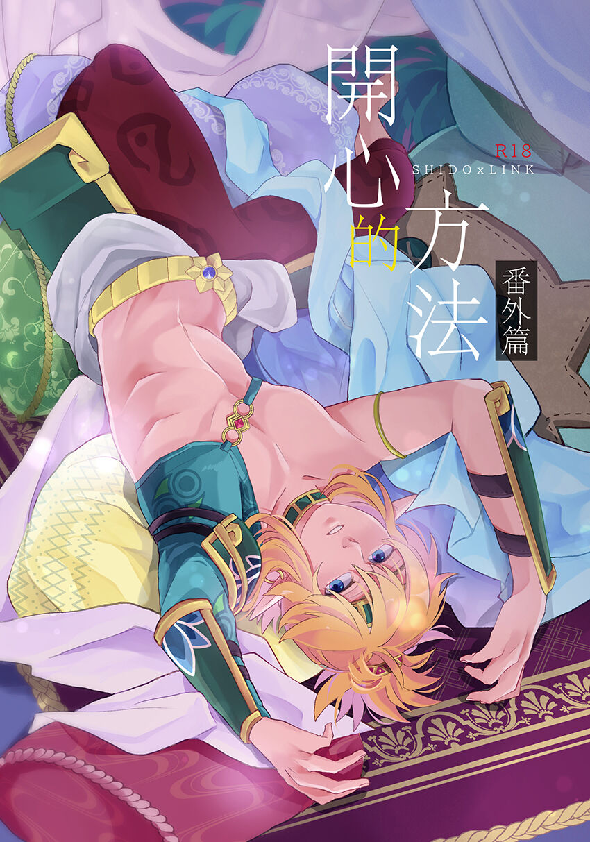 开心的方法 EXTRA Story,开心的方法 EXTRA Story漫画
