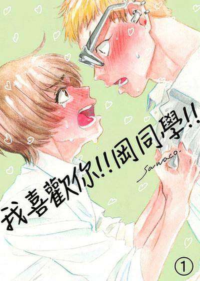 我喜欢你！！冈同学！！,我喜欢你！！冈同学！！漫画