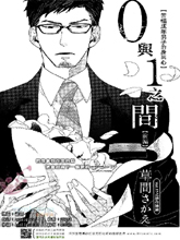 0与1之间,0与1之间漫画