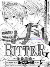 Bitter,Bitter漫画