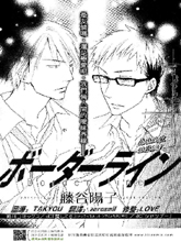 borderline,borderline漫画