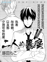 二人的伤痕,二人的伤痕漫画