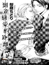 到达恋爱的距离,到达恋爱的距离漫画