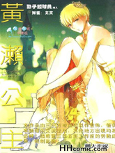 影子篮球员同人MVP番外篇黄濑公主,影子篮球员同人MVP番外篇黄濑公主漫画