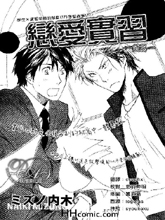 恋爱实习,恋爱实习漫画