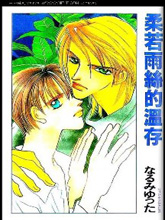 柔若雨丝的温存,柔若雨丝的温存漫画