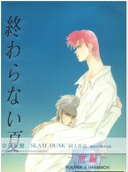 永不结束的夏天,永不结束的夏天漫画