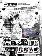 禁断之爱什么的见鬼去吧,禁断之爱什么的见鬼去吧漫画