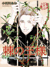 荆棘王,荆棘王漫画