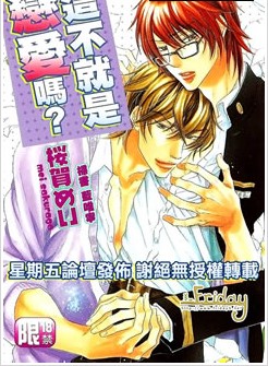 这不就是恋爱吗,这不就是恋爱吗漫画