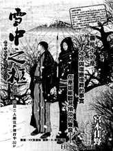 雪中之柩,雪中之柩漫画