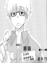 顺喵,顺喵漫画